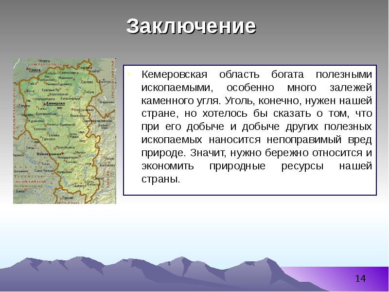 Проект экономика родного края кемеровская область - 94 фото