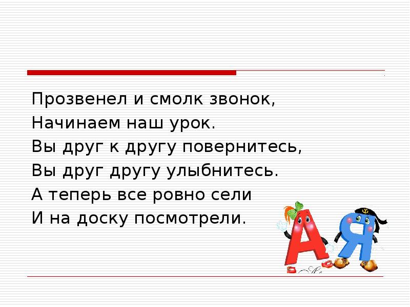 Урок письма 1 класс школа. Начало урока письма. Презентация к письму 1 класс. Урок письма 1 класс. Начать урок письма.