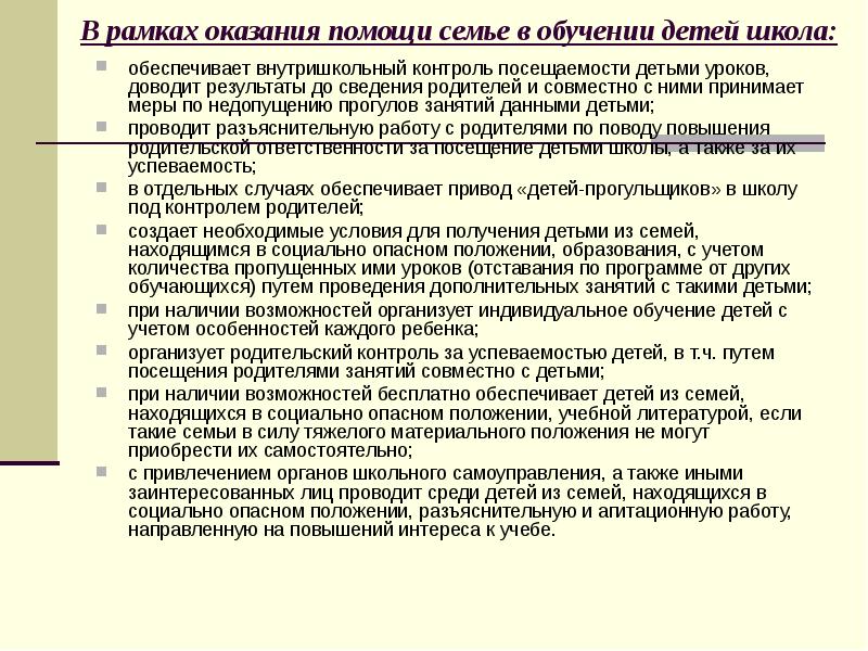 План работы с семьей состоящей на внутришкольном учете