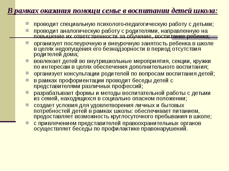 Семья находящаяся в опасном положении. Работа с семьями СОП В школе. Формы, методы работы с семьями СОП. Формы работы с семьями находящимися в социально опасном положении. Методы работы с детьми СОП.