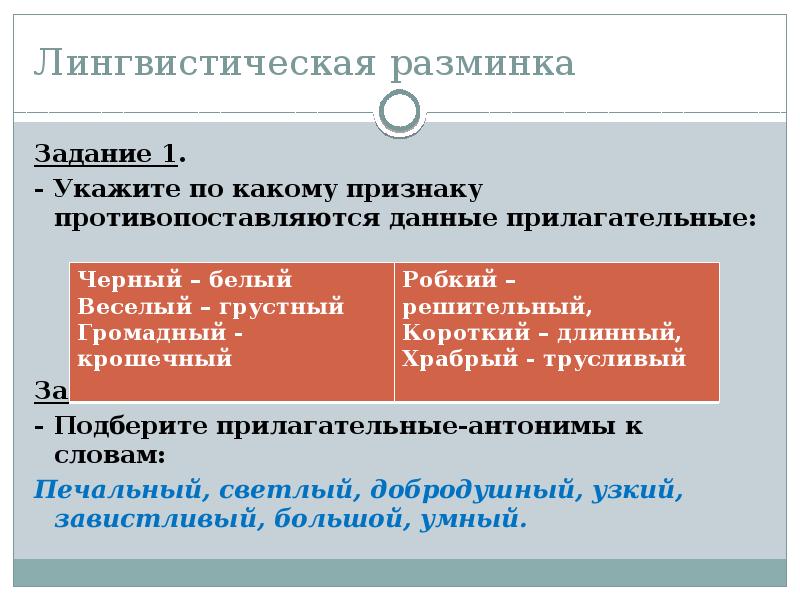 Прилагательное темна. По какому признаку противопоставляются прилагательные черный белый. Лингвистическая задача прилагательное. Данные прилагательные. Прилогатеоьные чёрный.