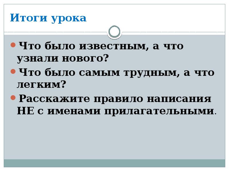 Урок не с прилагательными 6 класс. Не с прилагательными 6 класс. Не с прилагательными 5 класс. Не с прилагательными 6 класс презентация. Правило рассказывает.