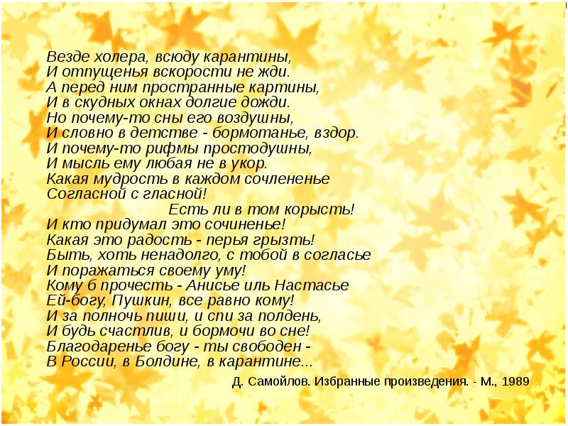 Стихотворение пушкина пора мой друг пора. Стихотворение Пушкина про карантин. Пушкин Болдинская осень холера. Пушкин о карантине стихи. Пушкин в Болдино на карантине.