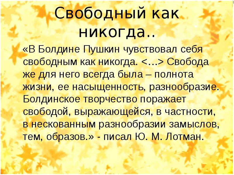 Болдинская осень в творчестве пушкина презентация