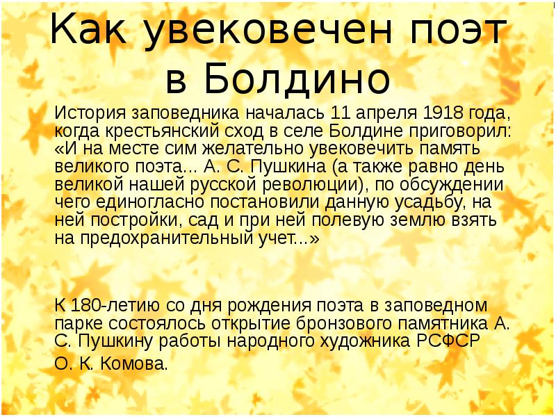 Сочинение осенью 1925 года я поступил. Болдинская осень Пушкина презентация 9 класс. Пушкин в Болдино кратко. 11 Апреля 1918 год Болдино. Сочинение про Болдино.