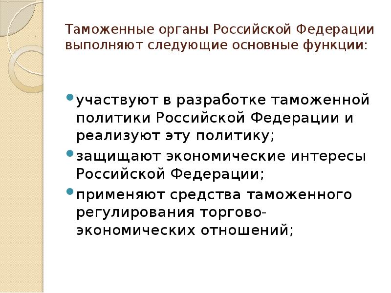 Территориально-структурное деление таможенных органов. Таможенные органы для презентации.