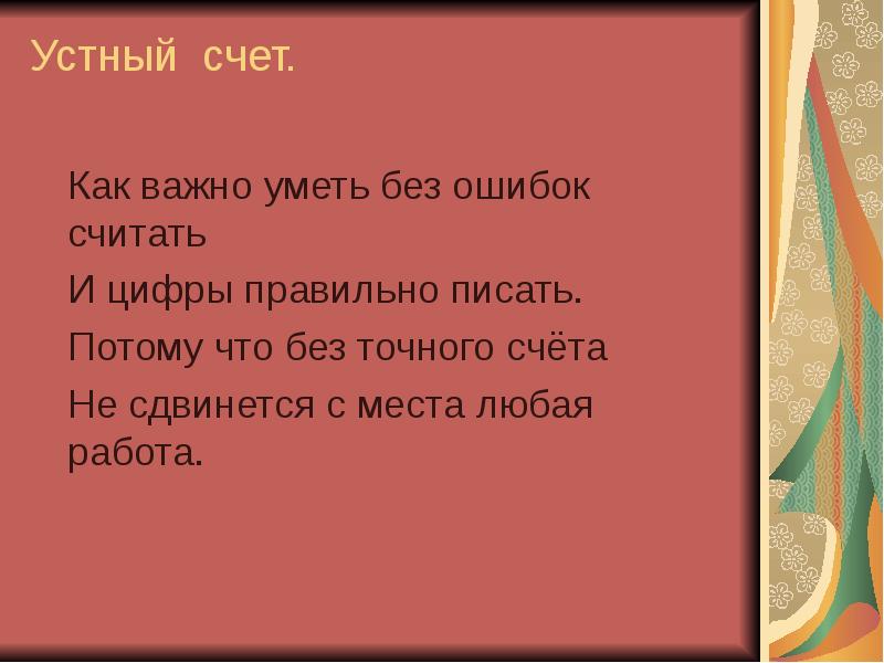 Удаться считать. Считаешь как пишется. Как писать считать. Как правильно написать считать. Считать или считать как правильно писать.