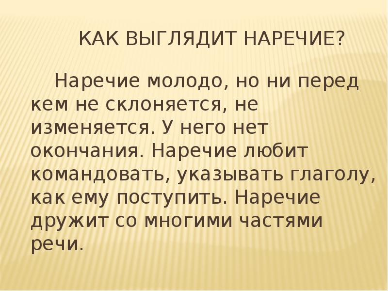 Проект все о наречиях