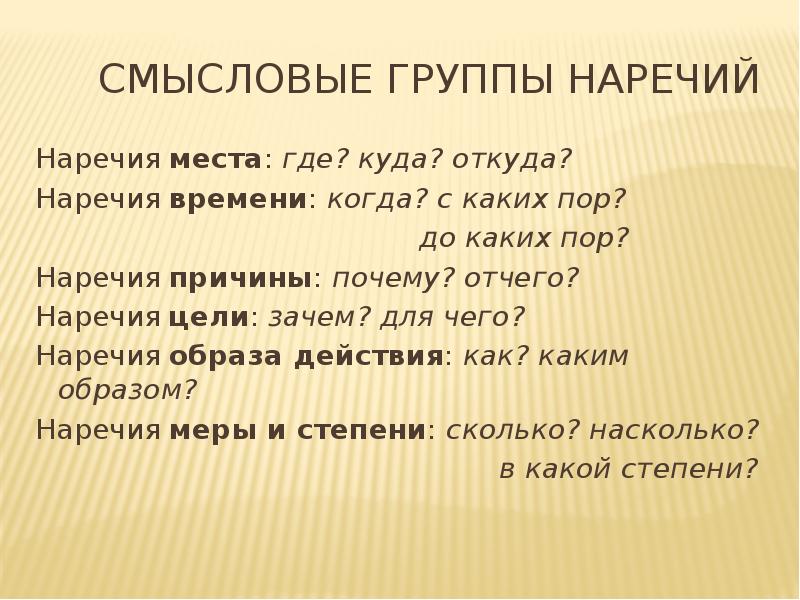 Наречия для описания картины