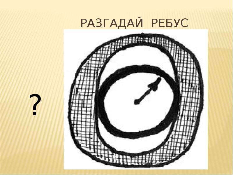 Ребус 7я. Реши ребус. Ребус с осликом. Ребус лодка. Ребус 7я картинка.