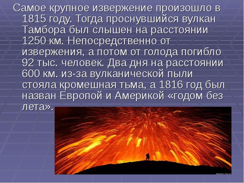 С помощью дополнительных источников. Об извержении вулкана или крупном землетрясении. Сообщение о крупнейших землетрясениях и извержениях вулкана. Сообщение о крупнейших извержениях вулканов. Сообщение о извержении вулкана.