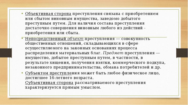 156 объективная сторона