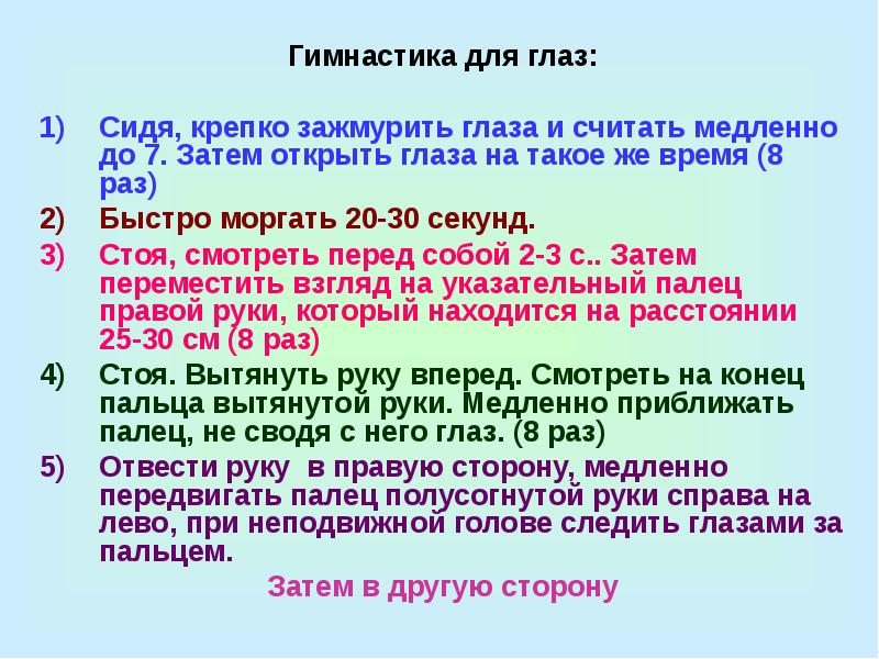 Затем 8. Гимнастика для глаз Жмурки. Правило 20 20 20- гимнастика для глаз. Зачем беречь зрение проект 4 класс. Гимнастика для глаз 10 зажмуриваний.