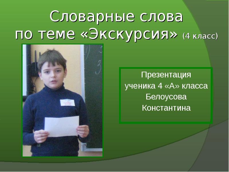 Презентация на тему экскурсия