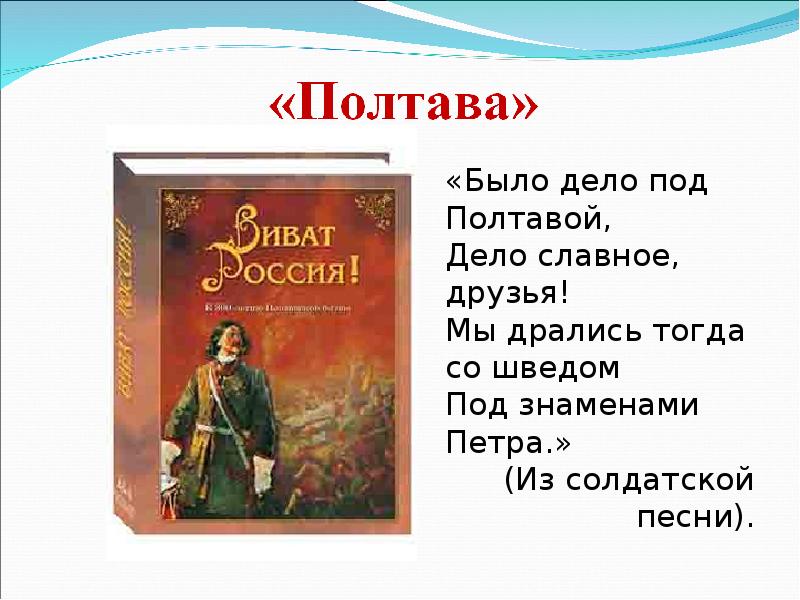 Историческая тема в творчестве пушкина. Произведения Пушкина. Произведения Пушкина на историческую тему. Историческая тема в Полтава Пушкина презентация 8 класс. Текст песни дело было под Полтавой.