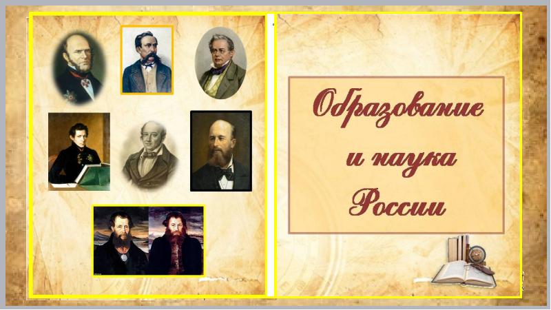 Реферат: Наука и образование в Москве XIX века