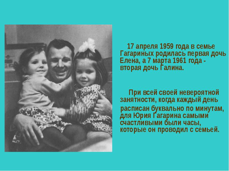 Старшая дочь гагарина биография. Дочь ю Гагарина. Семья ю а Гагарина.