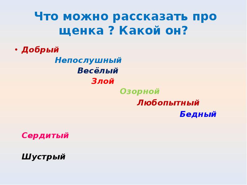 На сколько частей можно разделить стихотворение мой щенок и составить план