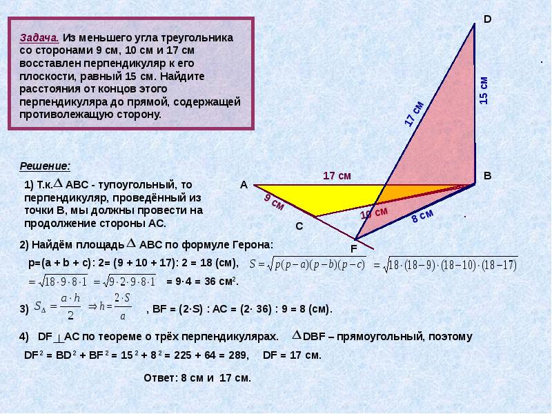 Расстояние от точки до плоскости 10 класс презентация атанасян