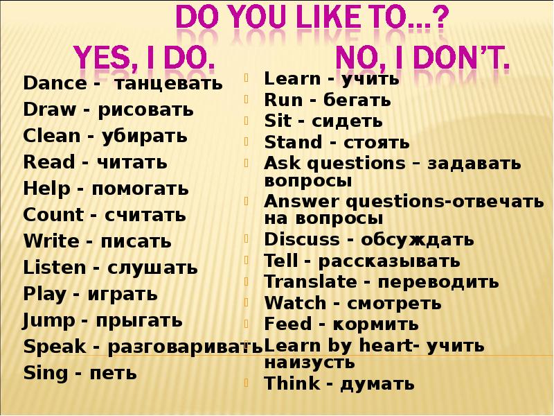 Читать перевод. Слова на английском языке. Петь по английски. Читать и писать на английском. Как по английски прыгать.