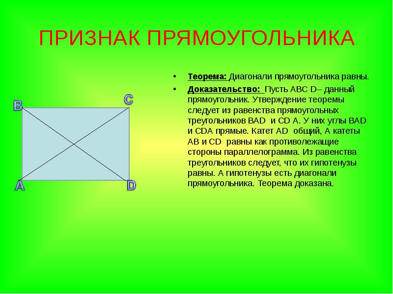 Презентация на тему четырехугольники