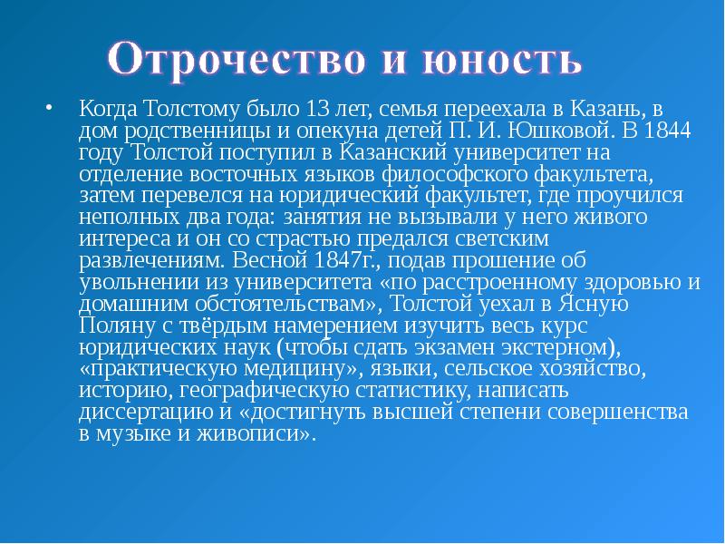 Нравственные проблемы отрочество толстой. Почему толстой переехал в Казань. Когда толстому было 13 лет. Отроческие годы это. Отроческий период это.