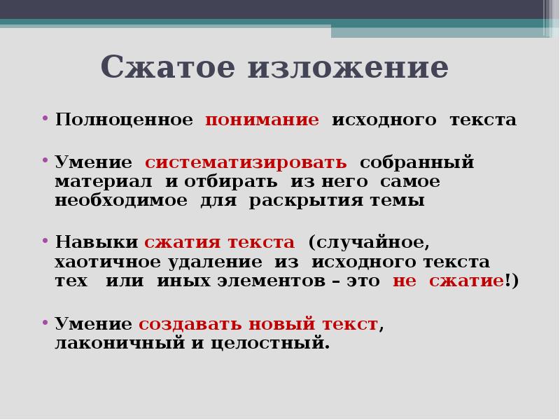 Изложение про искусство 9 класс огэ. Сжатое изложение пример. Пример сжатого изложения. Изложение искусство. Изложение образец.