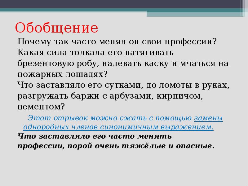 Человек на часах краткое изложение. Почему Куприн так часто менял профессии сжатое изложение. Робу надел.