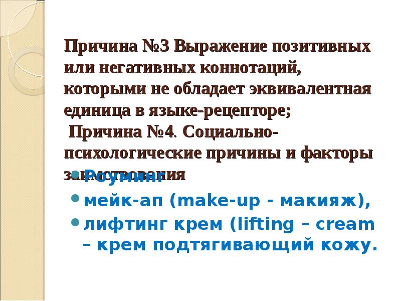 Отрицательная коннотация. Негативная коннотация. Психологическая коннотация.