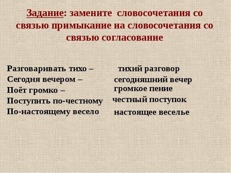 Согласование класс. Словосочетание это. Связь примыкание. Словосочетание задания. Словосочетание со словом тихий.