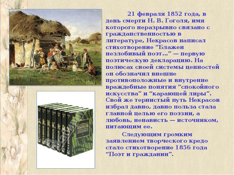 Гражданственность в знаменитом стихотворении поэт и гражданин вопросный план