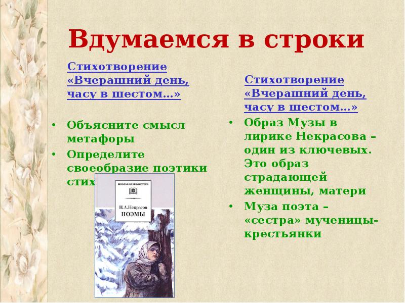 Изображение судеб народных в поэзии н а некрасова на примере 3 4 стихотворений по выбору