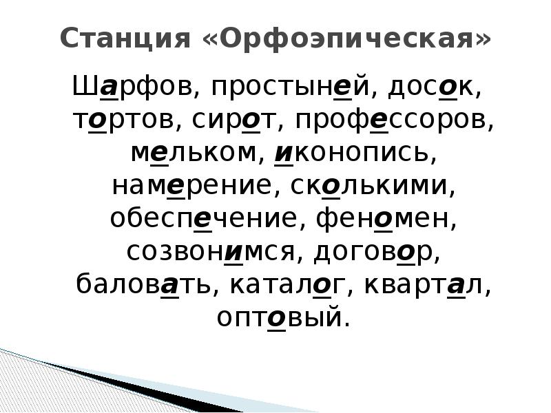 Намерение подолгу привезена ударение