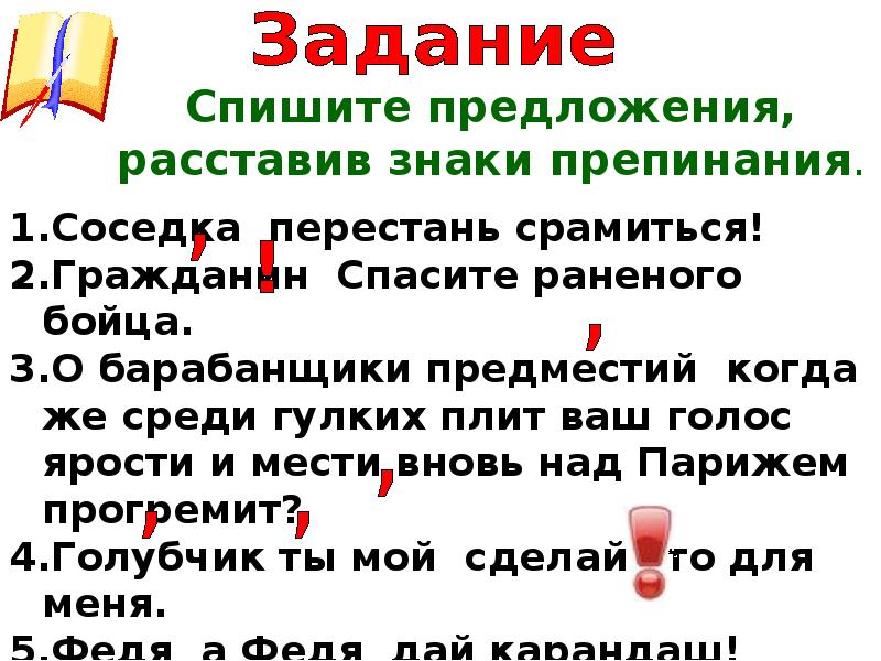 Знаки препинания при обращении 11 класс презентация