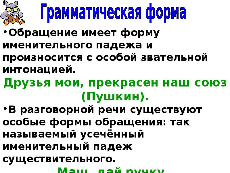 Знаки препинания при обращении 11 класс презентация