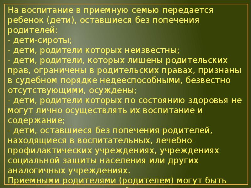 Вопросы приемного родителя. Презентация на тему приемный ребенок. На воспитание в приемную семью может быть передан сколько детей.