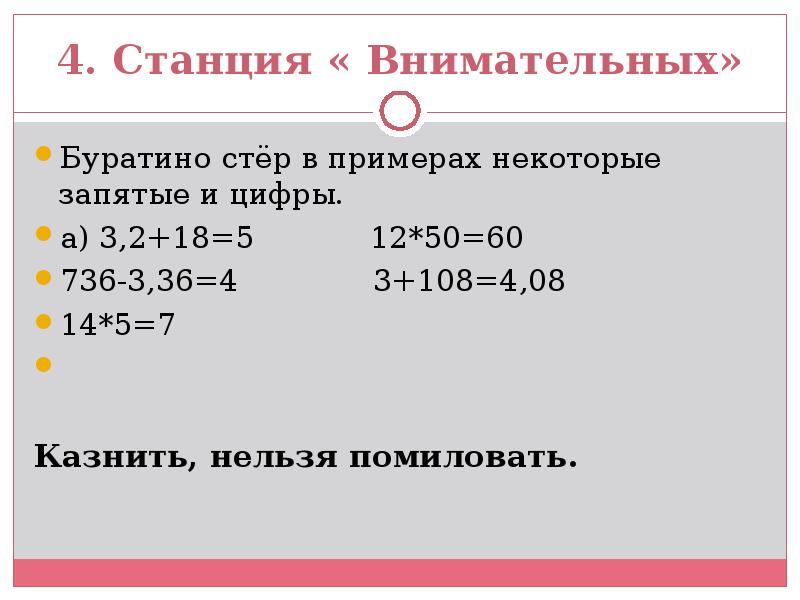 Задачи с десятичными дробями 5 класс примеры. Уравнения с десятичными дробями 5 класс. Уравнения с десятичными дробями 5. Уравнения с десятичными 5. Уравнение с десятичными числами 5 класс.