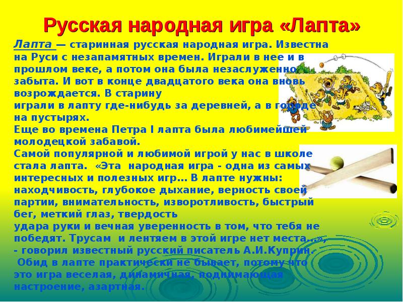 Проект русская народная игра