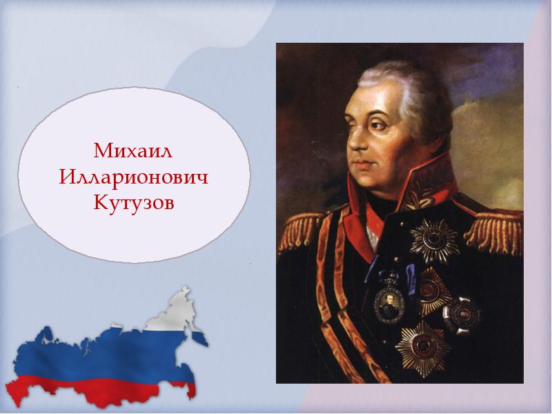 Презентация по православной культуре 4 класс защита отечества