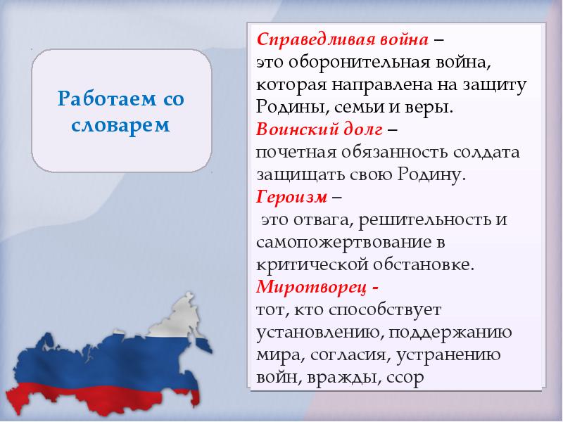 Презентация по православной культуре 4 класс защита отечества