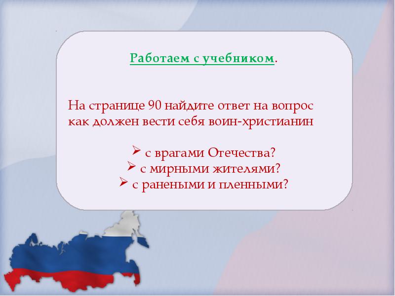 Опк презентация защита отечества