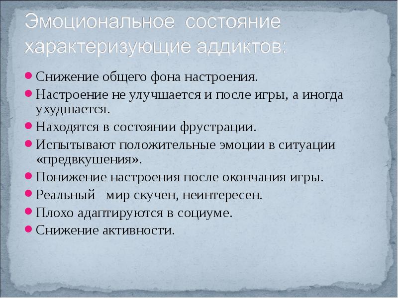 Эмоциональный фон характеристика. Общий фон настроения снижен. Снижение эмоционального фона. Сниженный эмоциональный фон. Общий эмоциональный фон.