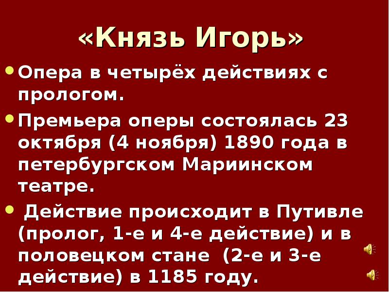 Сюжет оперы князь. Опера князь Игорь презентация. Опера князь Игорь Бородин презентация. Презентация на тему опера князь Игорь. Бородин опера князь Игорь краткое содержание.