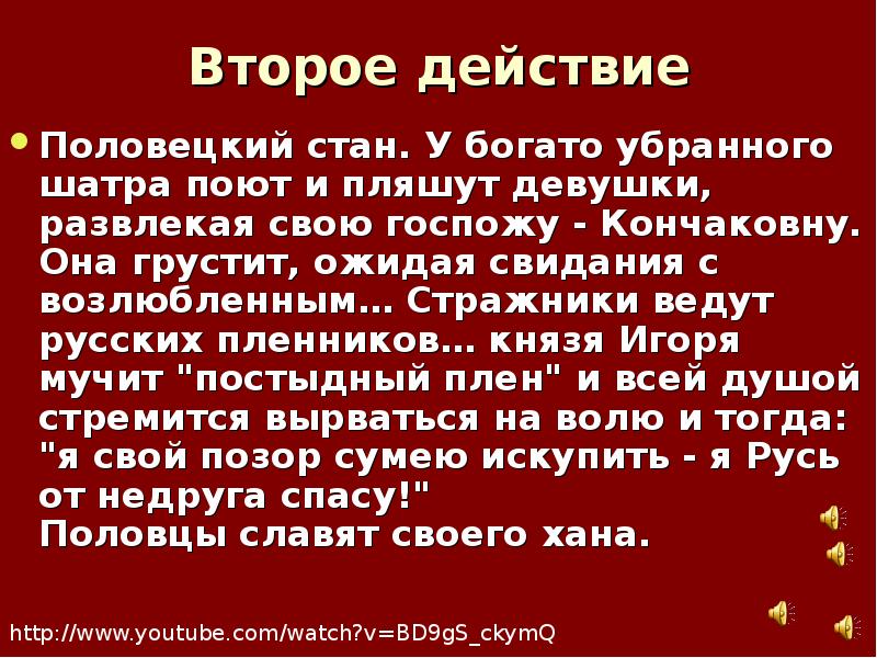 Содержание оперы князь. Краткое содержание оперы князь Игорь. Знать краткое содержание оперы князь Игорь. Краткое содержание князь Игорь опера краткое. Краткое содержание оперы князь Игорь Бородина.