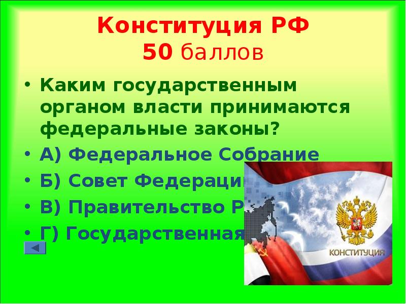 Власть принимающая законы. Органы государственной власти приняли закон о. Какой орган гос власти принимает законы. Какой орган власти принимает федеральные законы. Каким органом государственной власти принимаются федеральные законы.