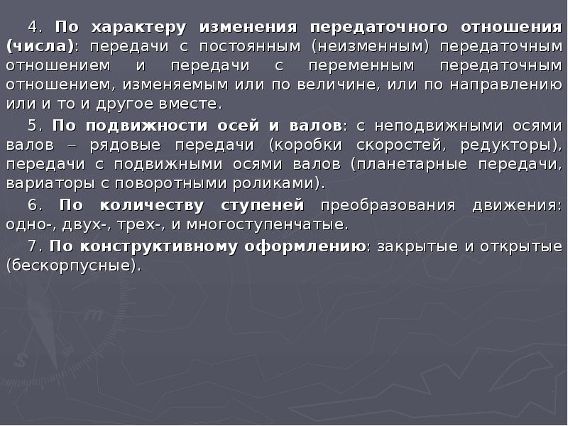 Неизменно и постоянно. Передачи с постоянным передаточным числом.