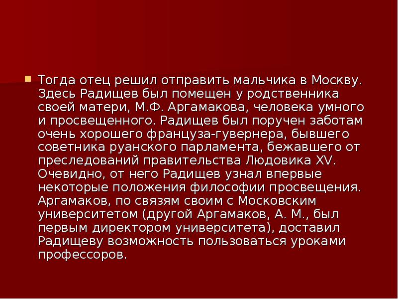 Поручить заботам. Беседа о том что есть сын Отечества Радищев.