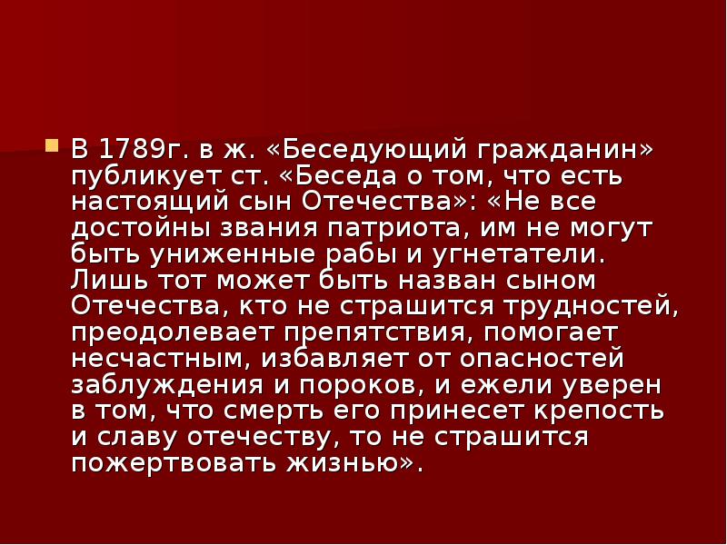 Журнал сын отечества презентация