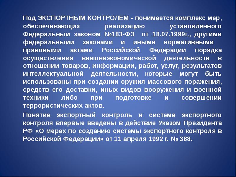 Экспортный контроль. Под мониторингом понимается информация которая. Внешнеэкономические связи Португалии. Экспортный контроль тест. Под системой контроля подразумевается:.