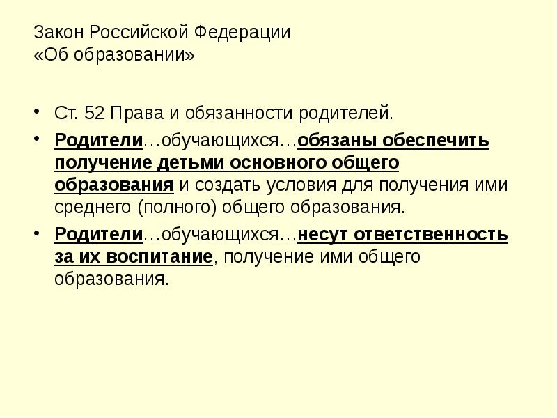 Презентация ответственность родителей за воспитание детей